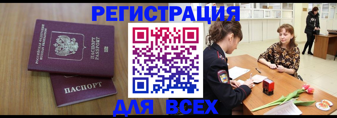 временная прописка в Протвино